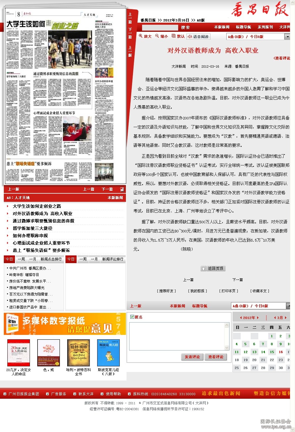 番禺日报：对外汉语教师成为 高收入职业