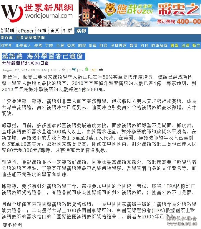 北美世界日报：漢語熱 海外學習者已逾億